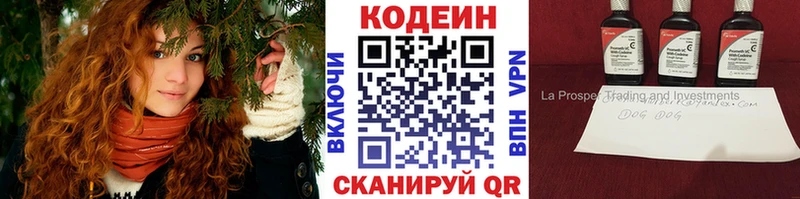 Codein Purple Drank  сколько стоит  Магас 